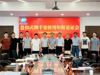 On July 2, 2025, The Expert Demonstration Meeting On The Service Life Of The ...